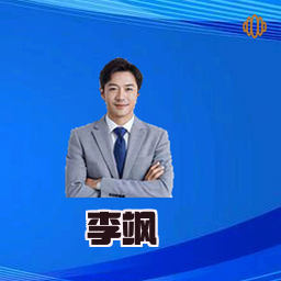 李飒